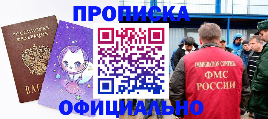 прописка законно в Челябинске