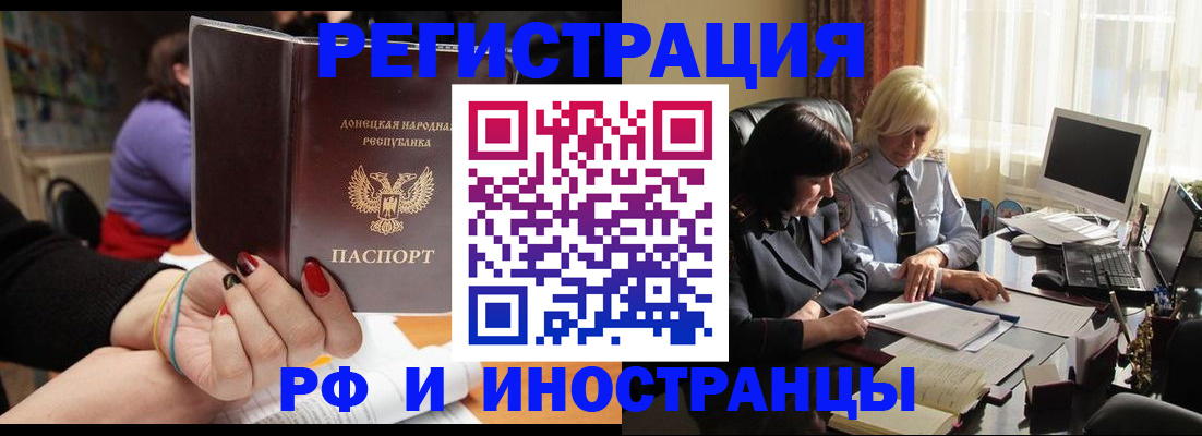 купить прописку в Челябинске