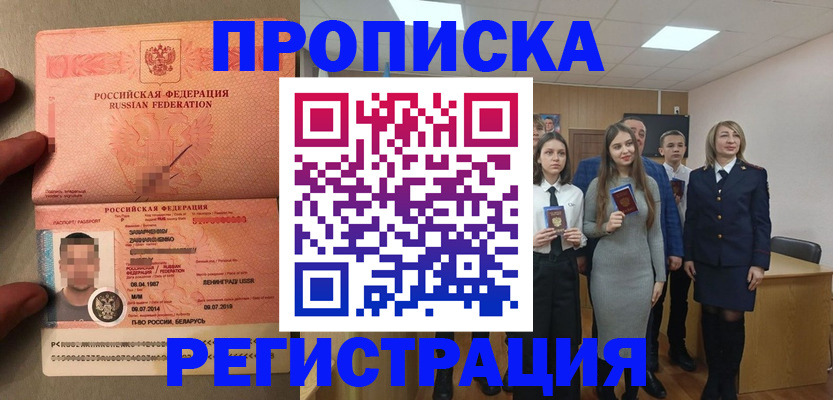 временная регистрация купить в Челябинске