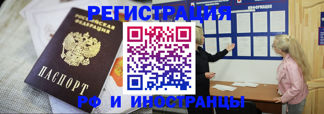 прописка в Челябинске