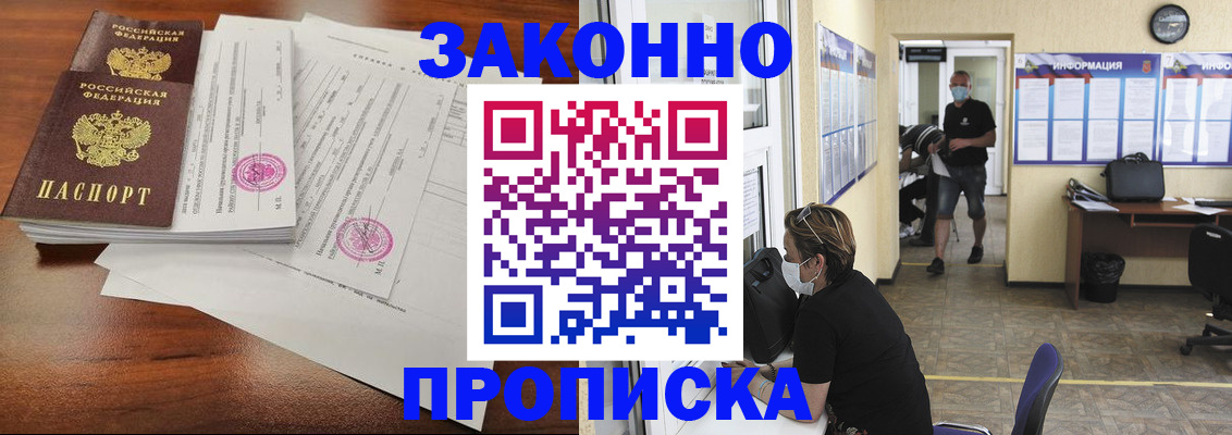 прописка в квартире в Челябинске