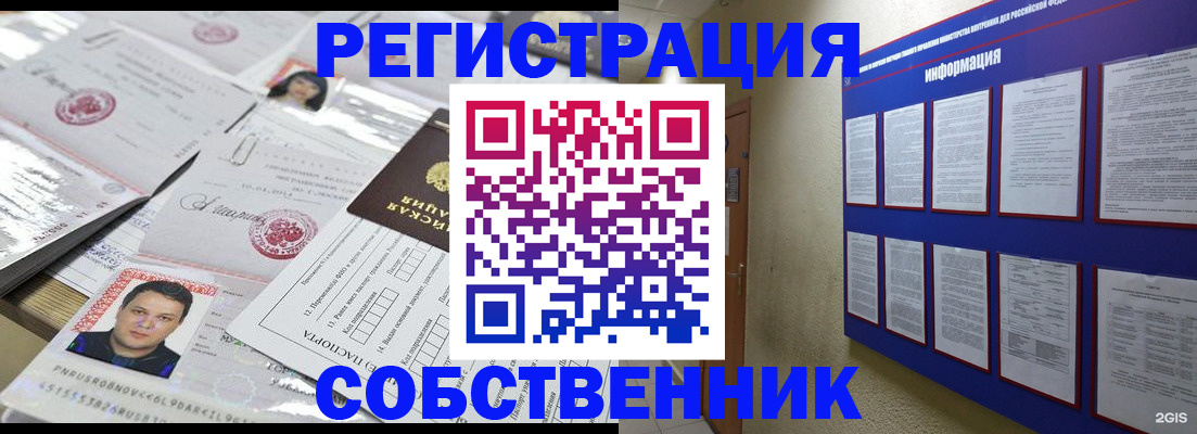 прописка от собственника в Челябинске